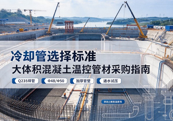 根河冷却管选择标准